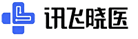 讯飞晓医
