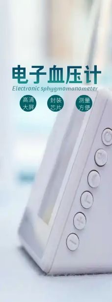 电子血压计